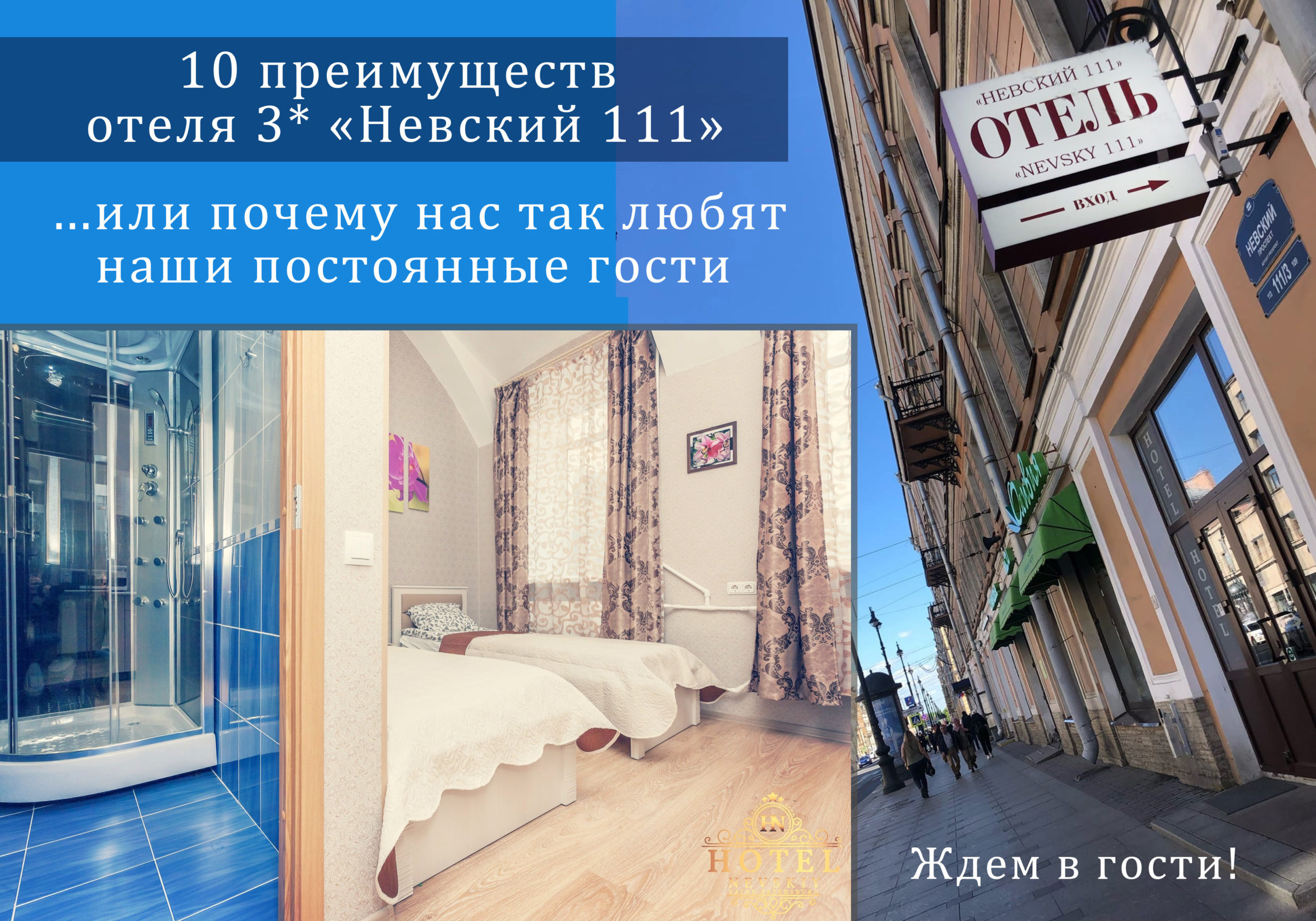 Отель Невский 111